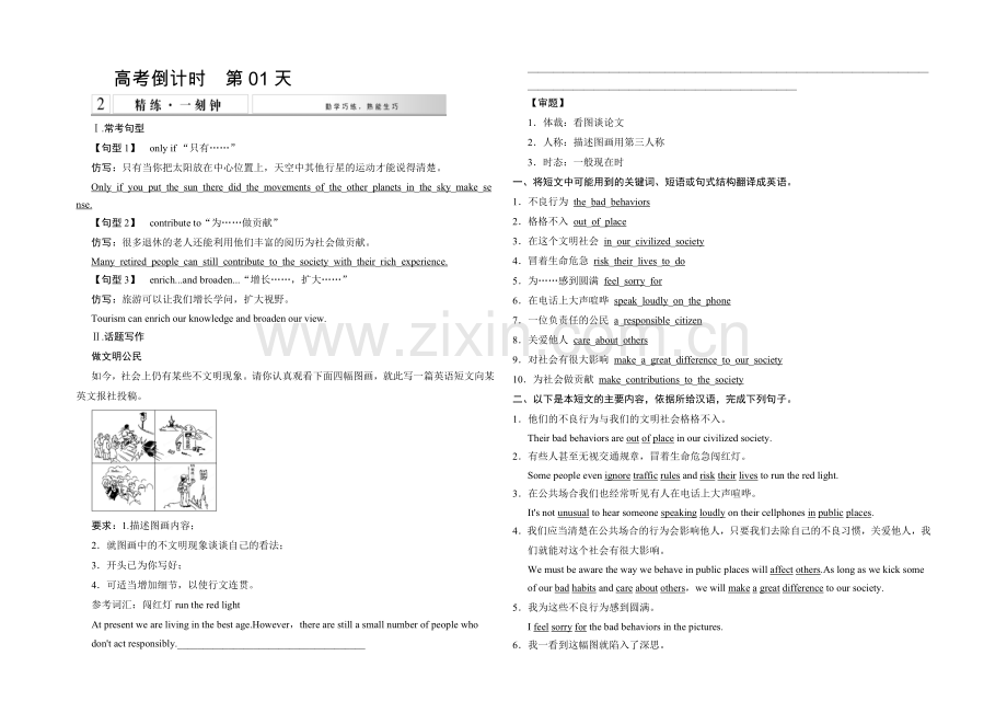 2021高考英语(广东专用)大二轮总复习高考倒计时第1天精练一刻钟.docx_第1页