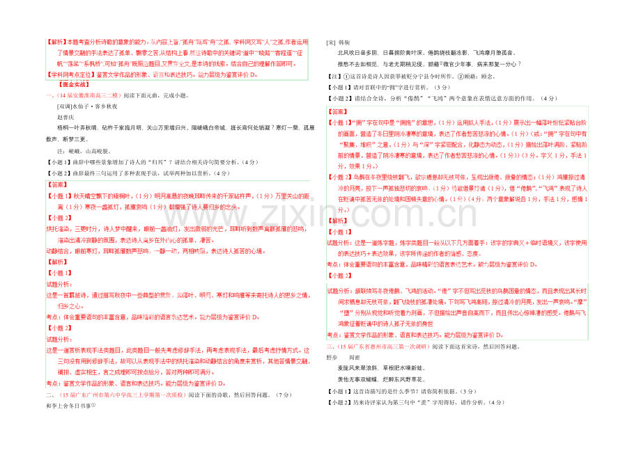 2021年高考语文考点总动员专题62-鉴赏文学作品的形象、语言和表达技巧之意象(解析版).docx_第3页