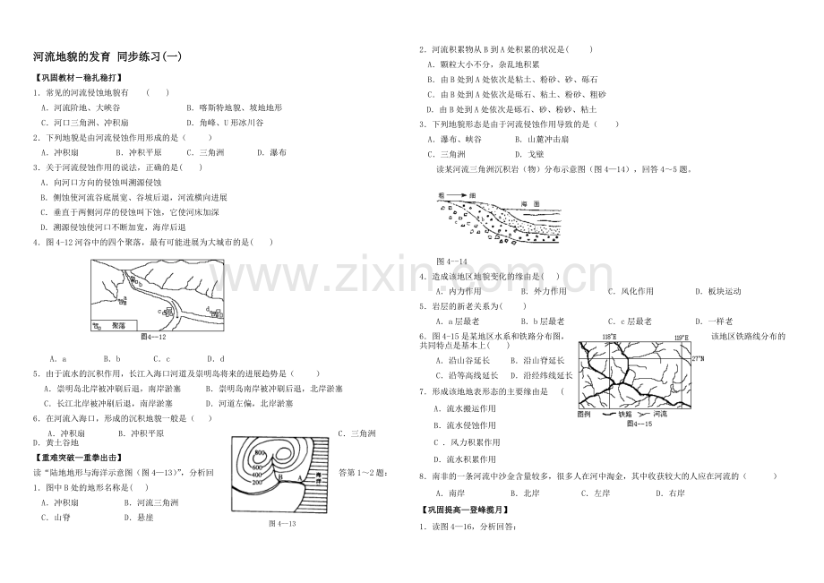 2020年新人教版高中地理必修1：同步练习4.3《河流地貌的发育》(一).docx_第1页