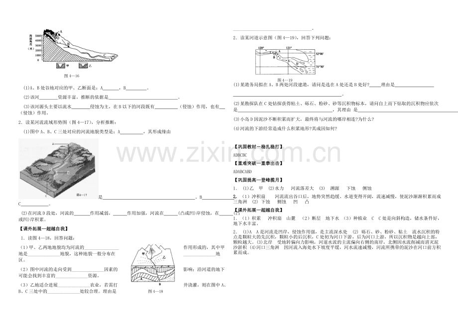 2020年新人教版高中地理必修1：同步练习4.3《河流地貌的发育》(一).docx_第2页