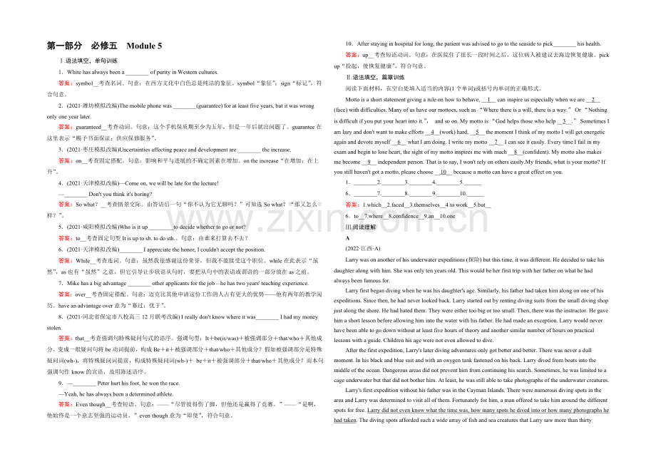 【2022走向高考】高三英语一轮(外研版)复习：必修5-Module-5综合测试.docx_第1页