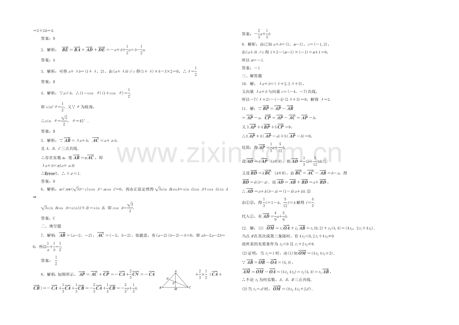 【复习参考】2021年高考数学(理)提升演练：平面向量基本定理及坐标表示.docx_第2页