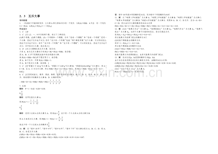 2020-2021学年高中数学(北师大版-必修三)课时作业-第三章-概率-2.3.docx_第3页