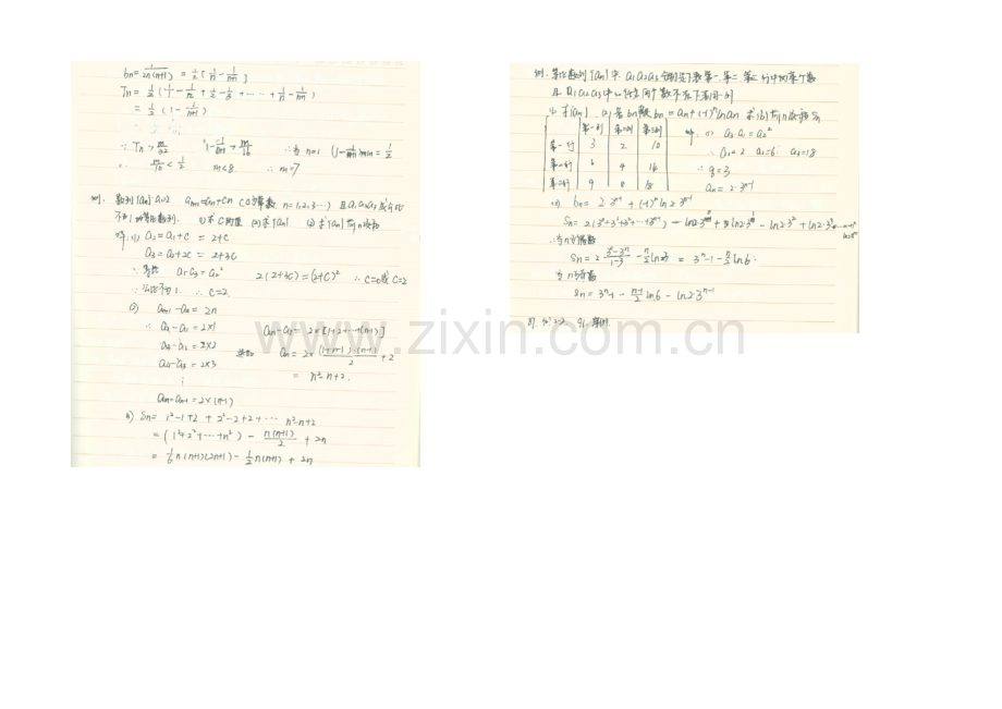 【2020高考-状元笔记】河北省衡水中学高中数学(理)复习测试题小结：20数列综合-扫描版含解析.docx_第2页