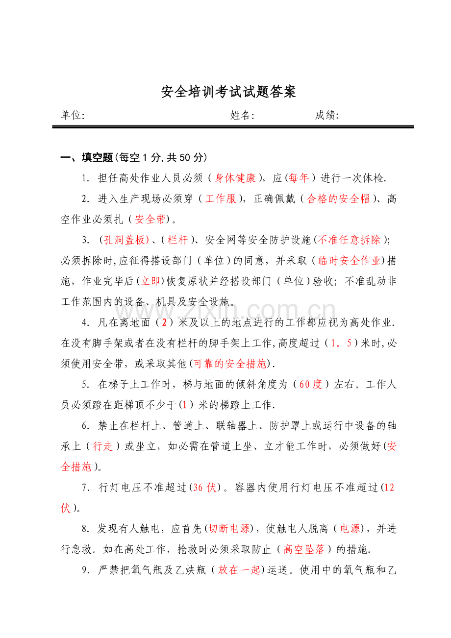 安全培训考试试题(答案).doc_第1页