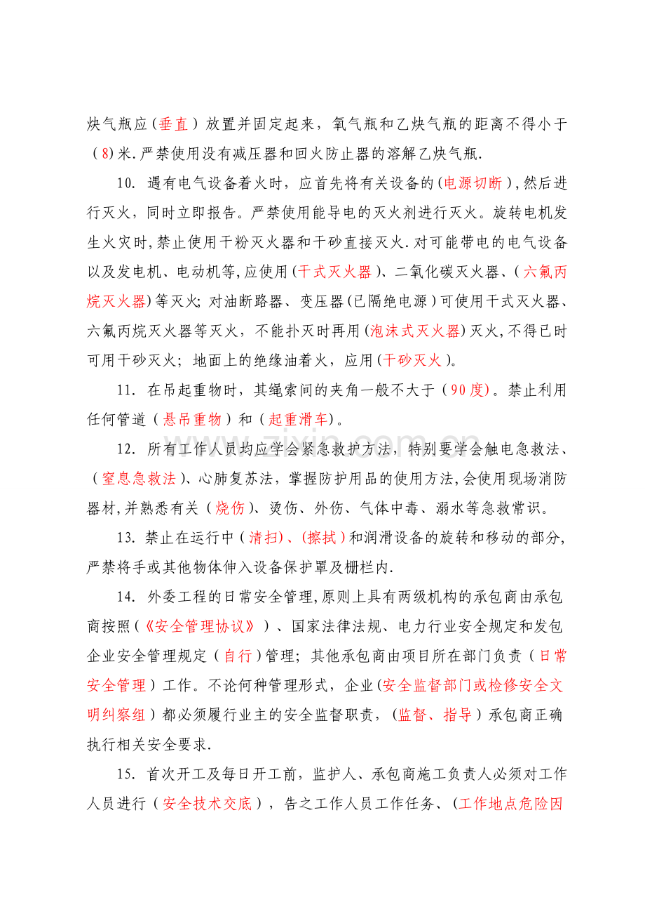 安全培训考试试题(答案).doc_第2页