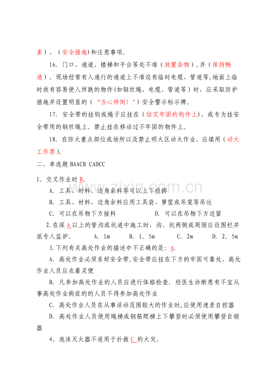 安全培训考试试题(答案).doc_第3页