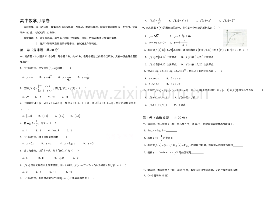 河北省故城县高级中学2020-2021学年高一上学期期中考试数学试题word版含答案.docx_第1页