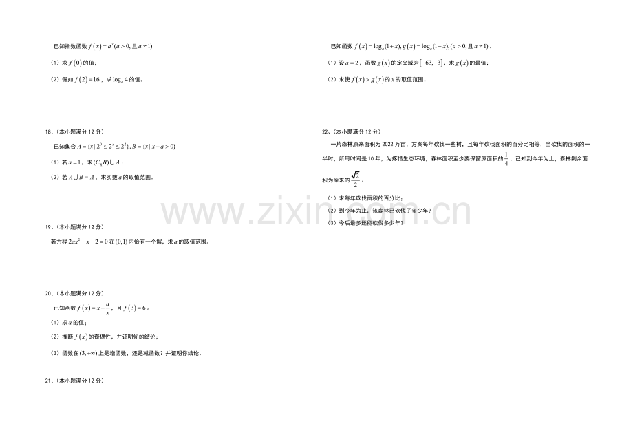 河北省故城县高级中学2020-2021学年高一上学期期中考试数学试题word版含答案.docx_第2页