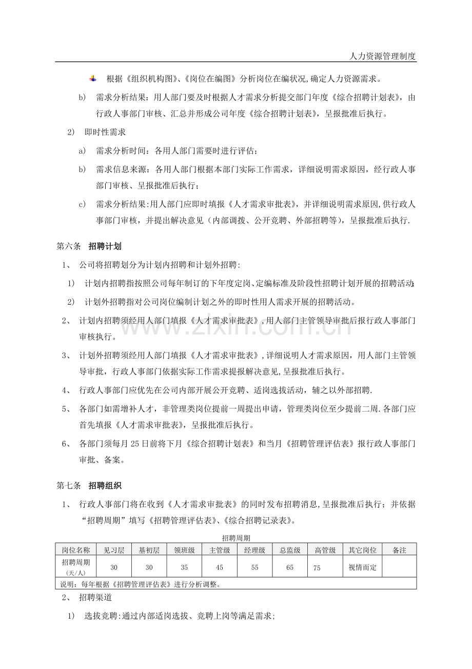 聘用管理办法-集团公司.doc_第2页