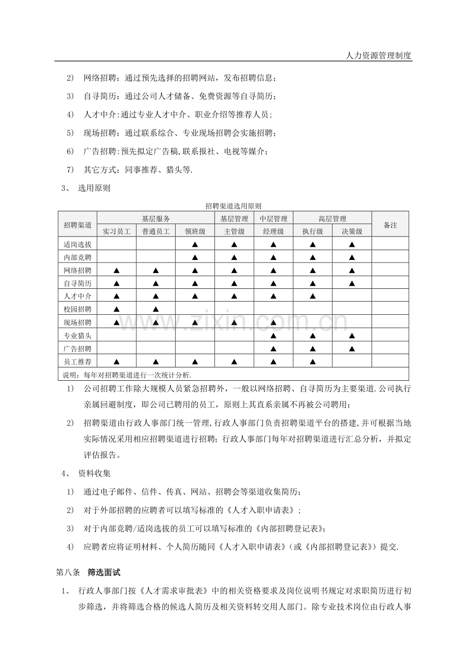 聘用管理办法-集团公司.doc_第3页