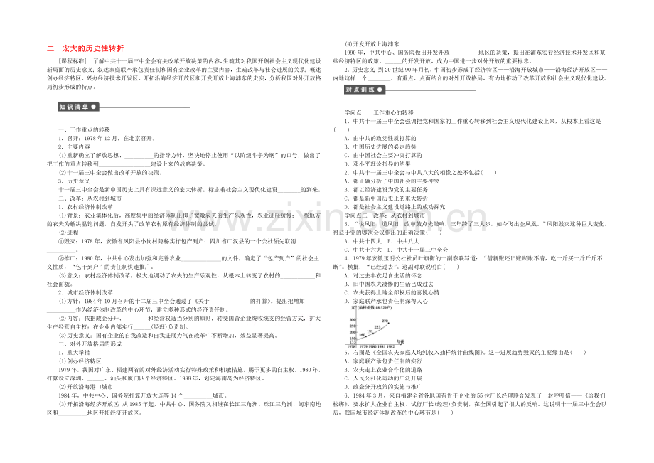 2021年高中历史必修二：专题三-中国社会主义建设道路的探索课时作业2.docx_第1页