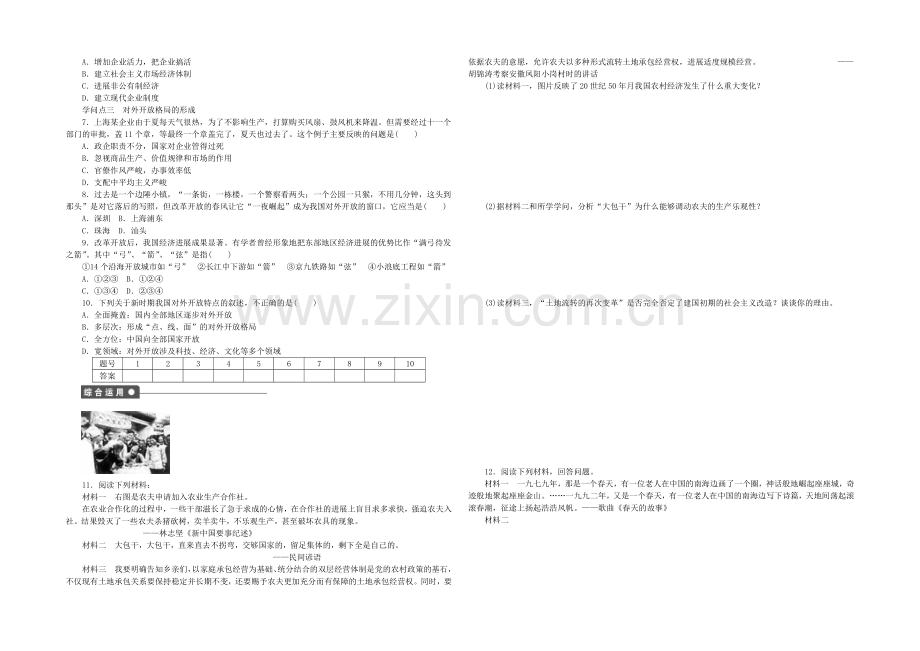 2021年高中历史必修二：专题三-中国社会主义建设道路的探索课时作业2.docx_第2页