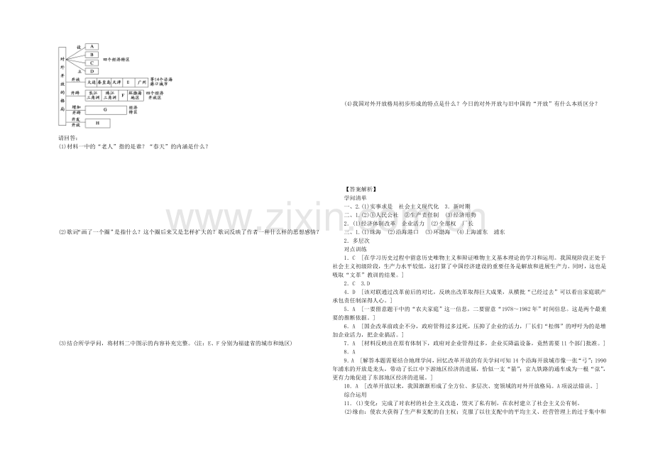 2021年高中历史必修二：专题三-中国社会主义建设道路的探索课时作业2.docx_第3页