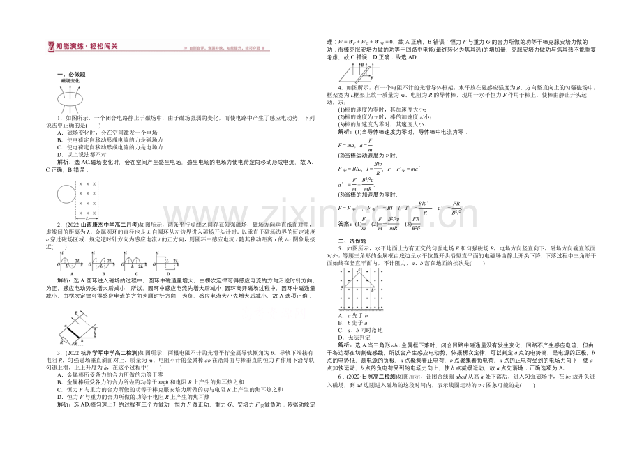 2020-2021学年高二下学期物理3-2(人教版)第四章第五节知能演练轻松闯关.docx_第1页