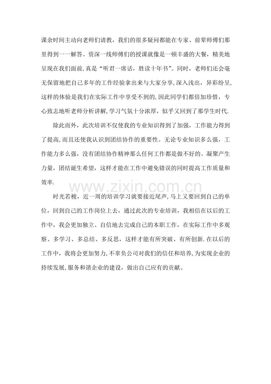 业扩报装培训总结.docx_第2页