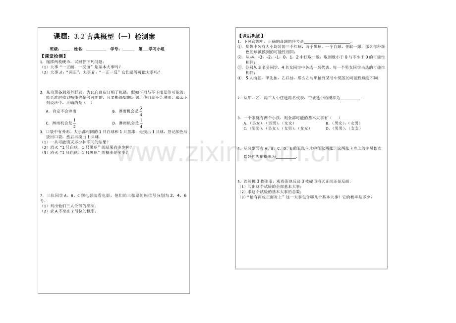 2013—2020学年高二数学必修三导学案：3.2古典概型.docx_第2页