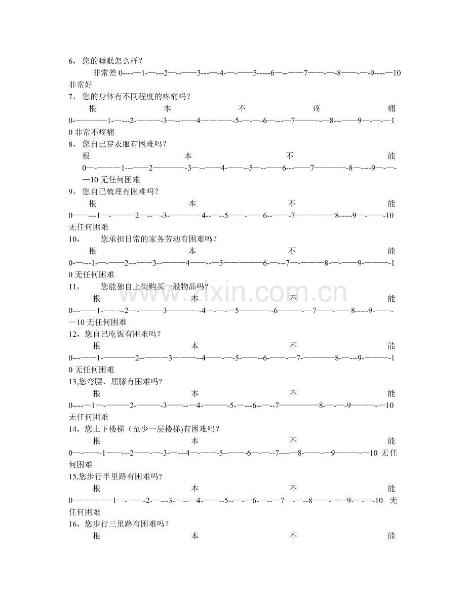 自测健康评定量表(SRHMS).doc_第2页