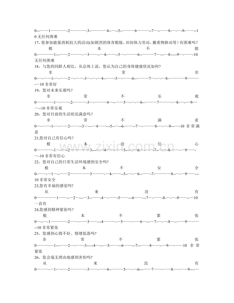 自测健康评定量表(SRHMS).doc_第3页