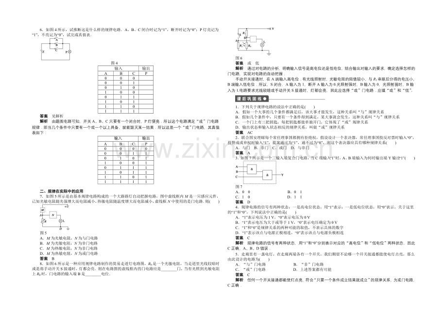 2020-2021学年高中物理(人教版-选修3-1)第2章--第11节-课时作业.docx_第2页