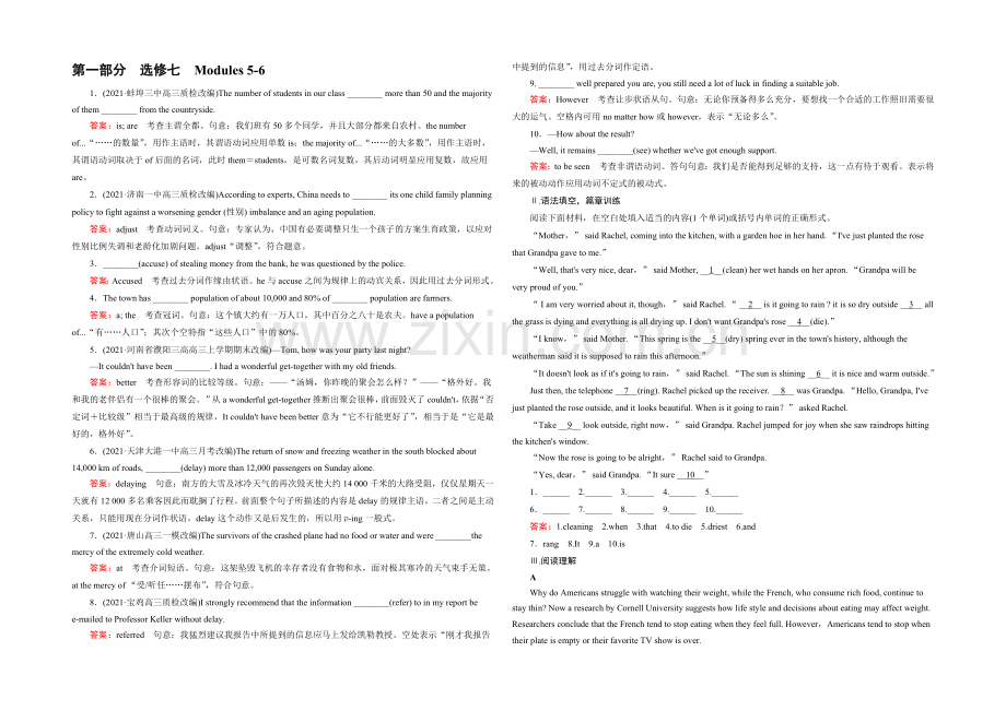 【2022走向高考】高三英语一轮(外研版)复习：选修7-Modules-5-6综合测试.docx_第1页