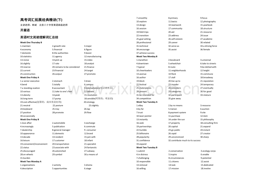 2021年高考英语二轮名校精讲精练讲义-专题-高考词汇拓展经典精讲(下).docx_第1页