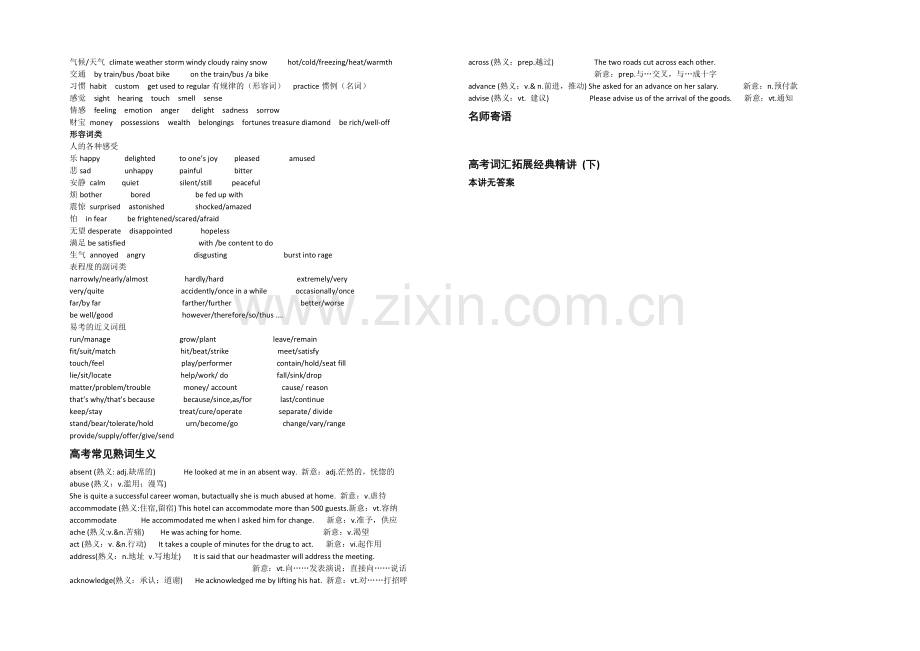 2021年高考英语二轮名校精讲精练讲义-专题-高考词汇拓展经典精讲(下).docx_第3页