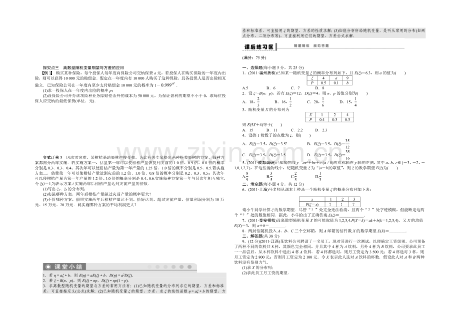 2021高考数学(福建-理)一轮学案68-离散型随机变量的均值与方差.docx_第2页