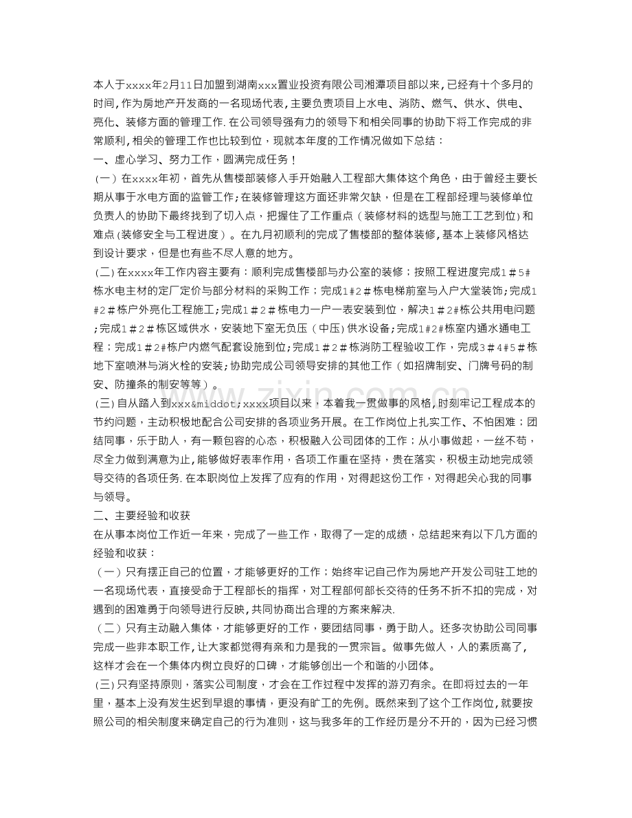 水电工程师个人工作总结.doc_第1页