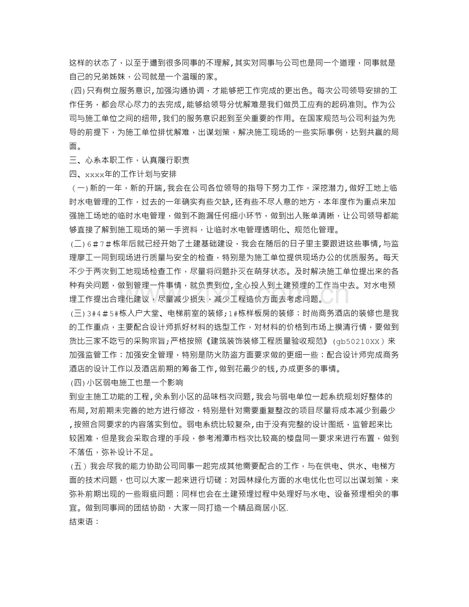 水电工程师个人工作总结.doc_第2页