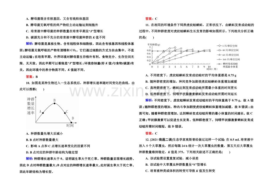 《金版教程》2022届高考生物一轮总复习限时规范特训-9-31种群的特征和数量的变化-.docx_第3页