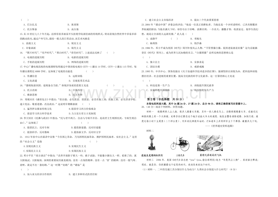 辽宁省大连市2020-2021学年高二上学期期末考试-历史(理)-Word版含答案.docx_第2页