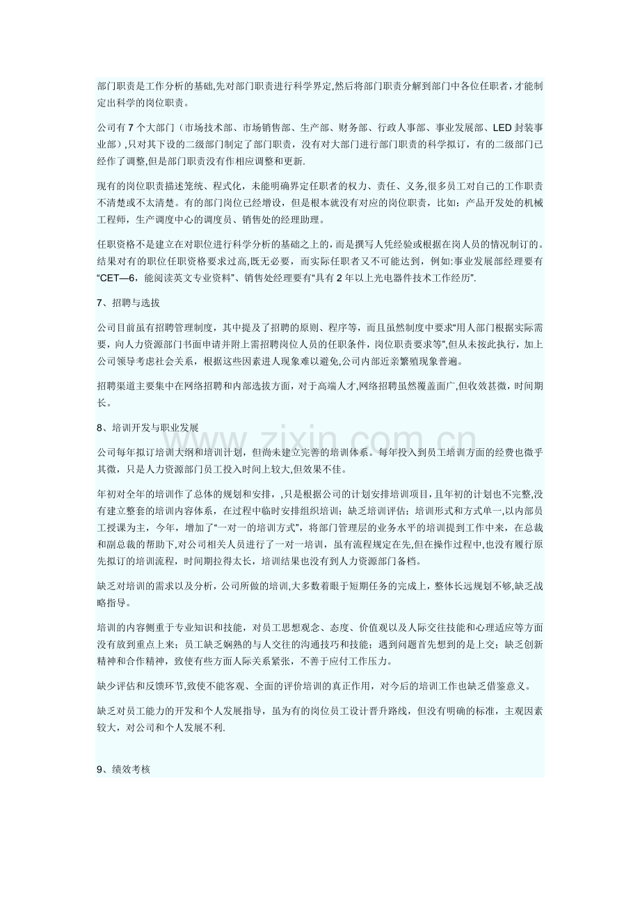 人力资源管理分析报告.doc_第3页