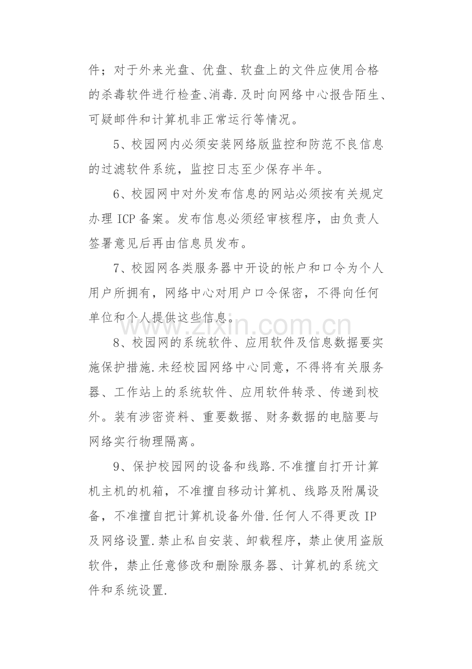 网络安全工作制度.doc_第2页