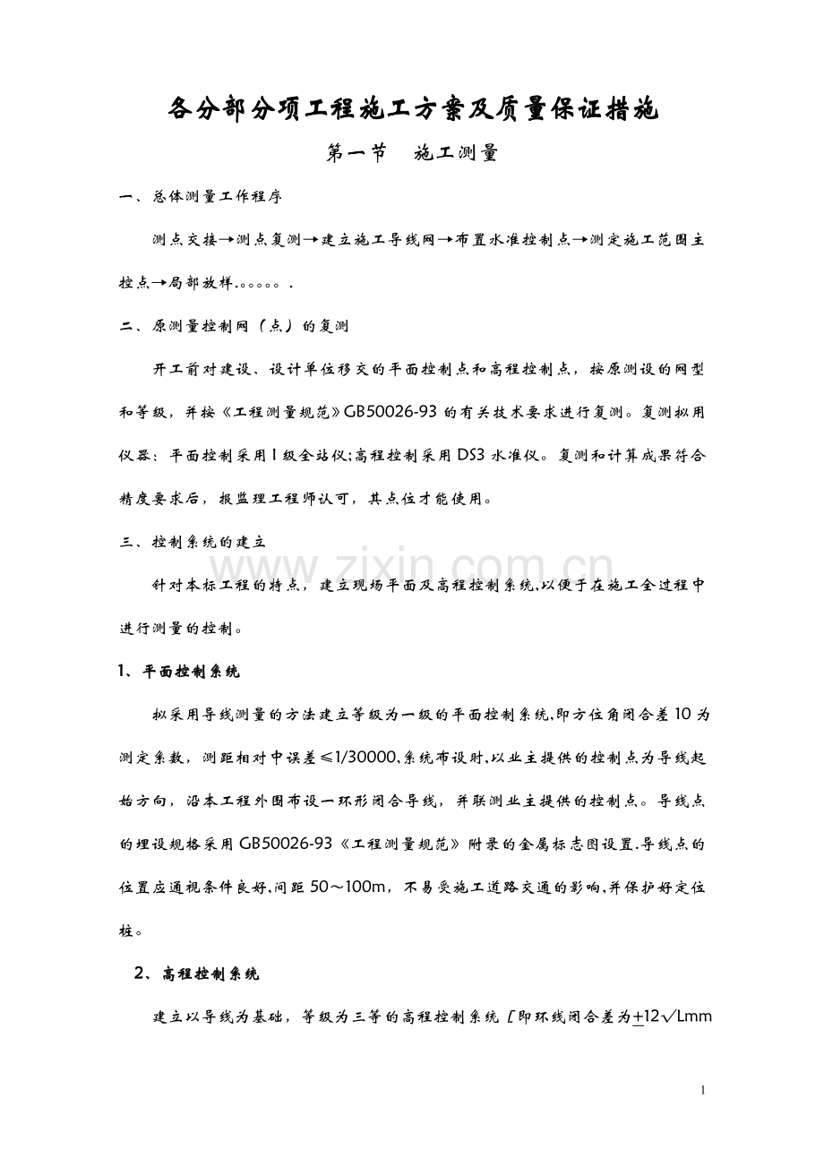 某亮化工程施工方案.doc_第1页