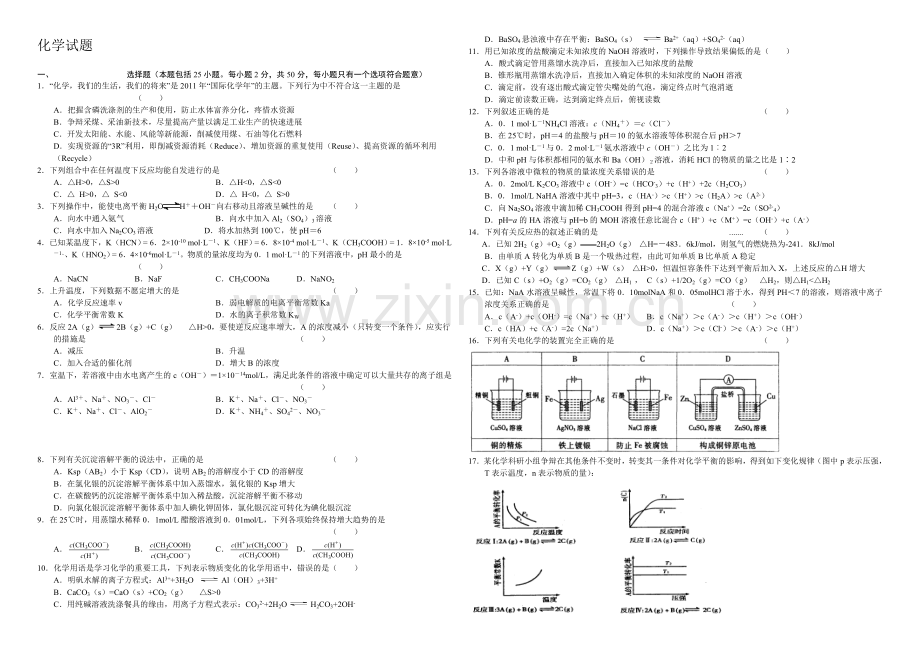 高三优题训练系列之化学(16)Word版含答案.docx_第1页