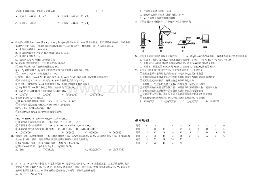 高三优题训练系列之化学(16)Word版含答案.docx_第2页