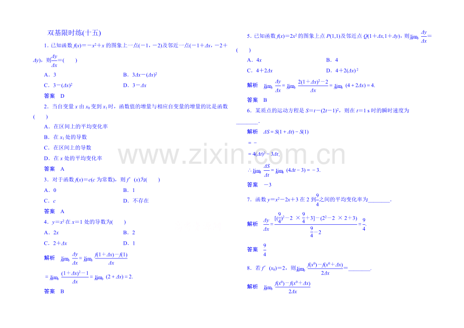 2020-2021学年高中数学新课标人教A版选修1-1双基限时练15(第三章).docx_第1页