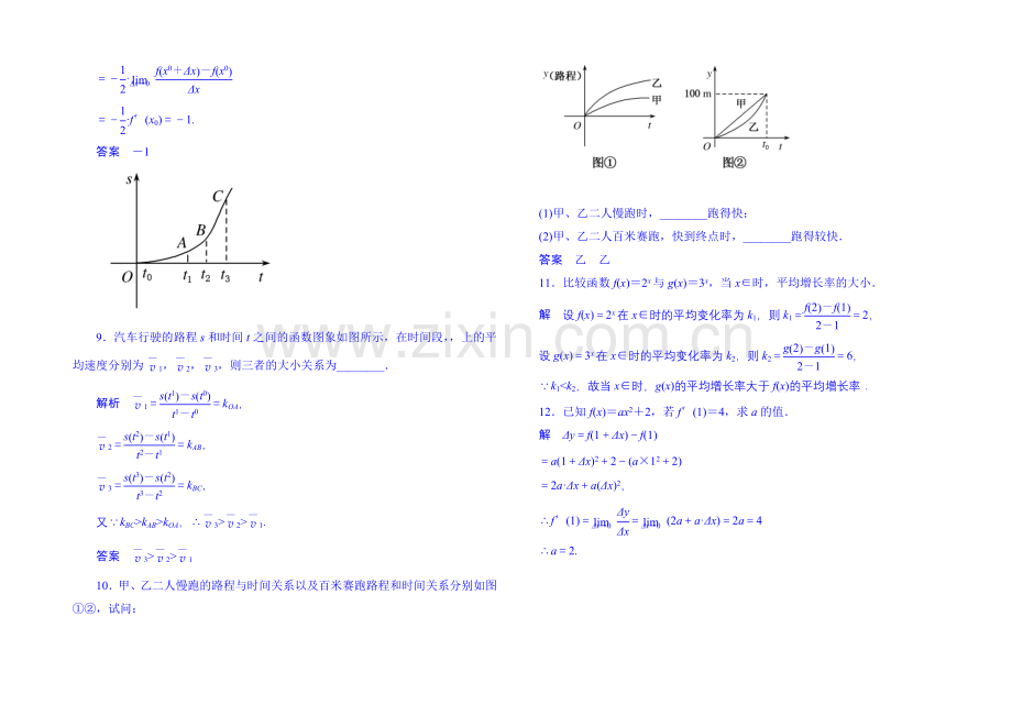 2020-2021学年高中数学新课标人教A版选修1-1双基限时练15(第三章).docx_第2页