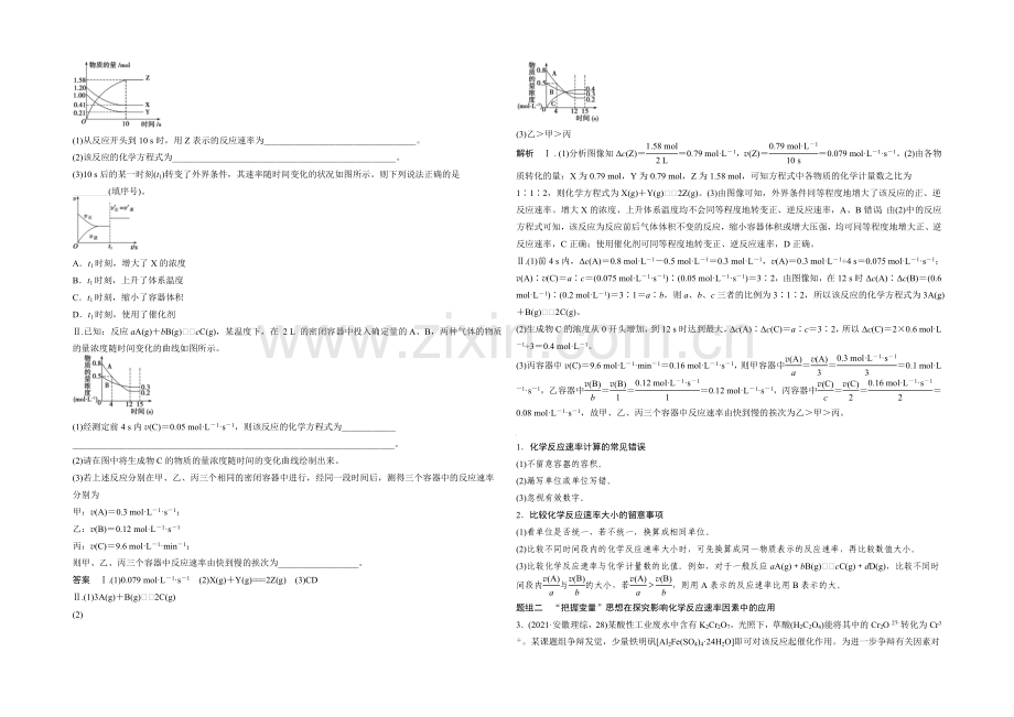 2021年高考化学(四川版)大二轮专题复习与增分策略训练-专题09-化学反应速率----化学平衡.docx_第2页