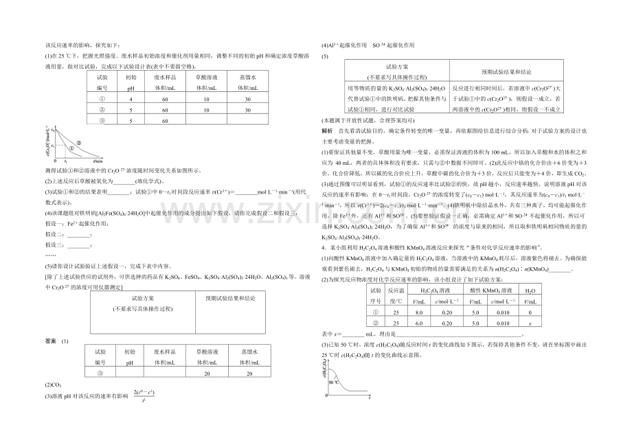 2021年高考化学(四川版)大二轮专题复习与增分策略训练-专题09-化学反应速率----化学平衡.docx_第3页