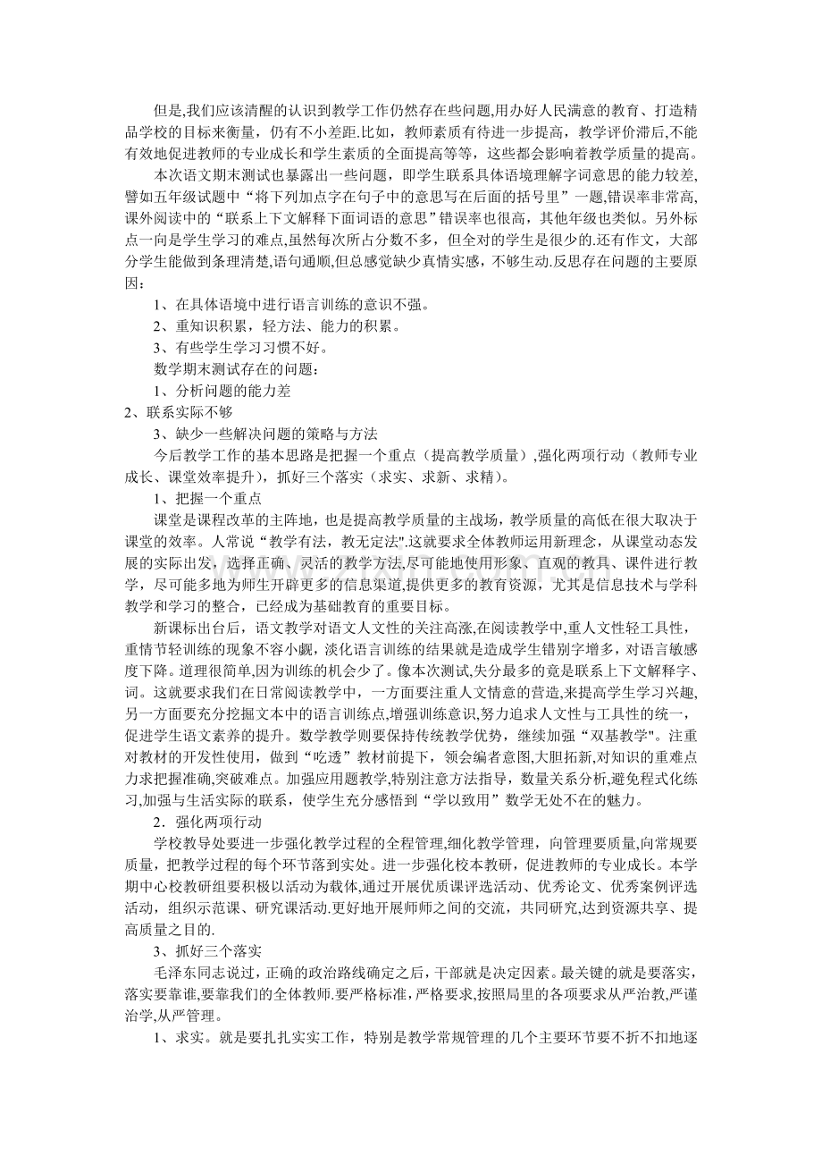 期末小学教学质量分析报告.doc_第2页