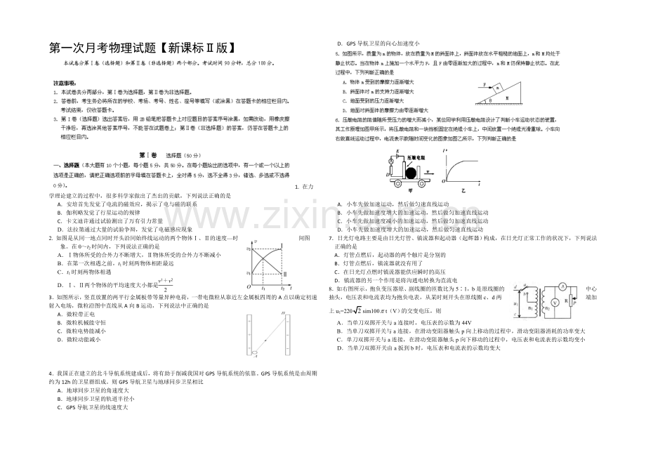 新课标Ⅱ第四辑2022届高三上学期第一次月考-物理-Word版含答案.docx_第1页