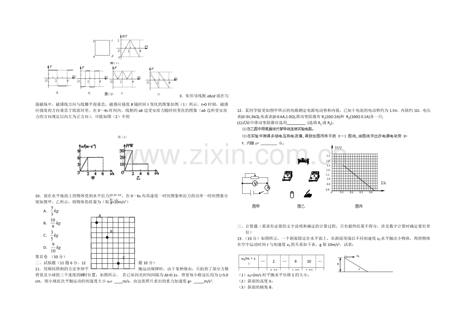 新课标Ⅱ第四辑2022届高三上学期第一次月考-物理-Word版含答案.docx_第2页