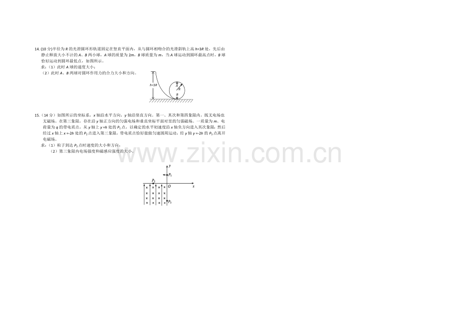 新课标Ⅱ第四辑2022届高三上学期第一次月考-物理-Word版含答案.docx_第3页