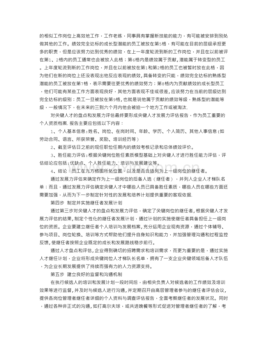 继任者培训计划.doc_第2页