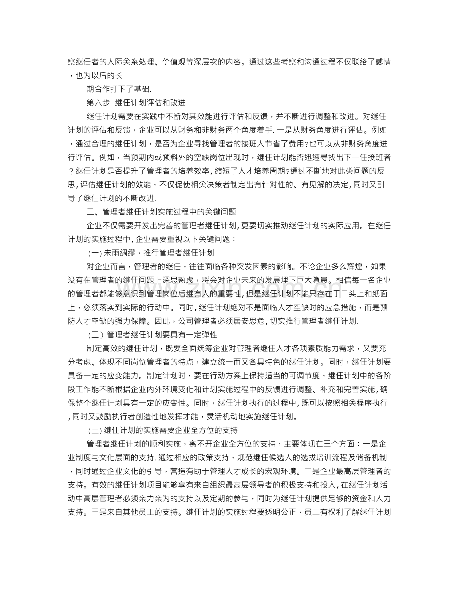 继任者培训计划.doc_第3页