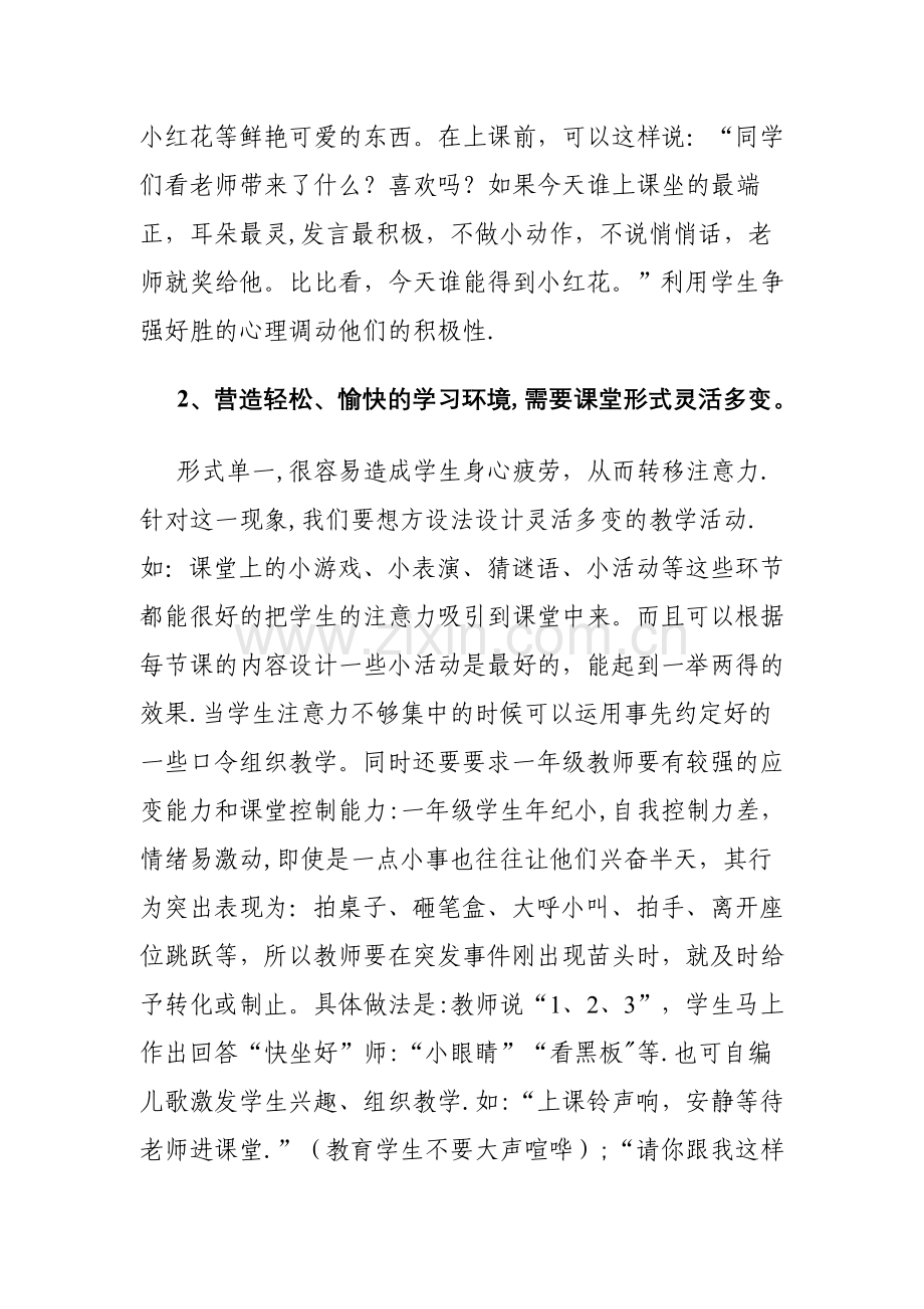 一年级语文高效课堂教学如何进行.doc_第2页