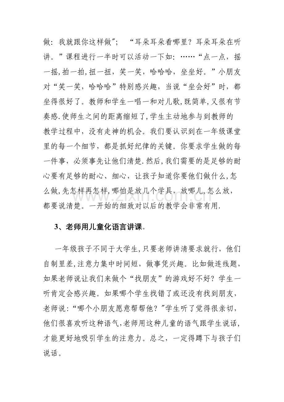 一年级语文高效课堂教学如何进行.doc_第3页