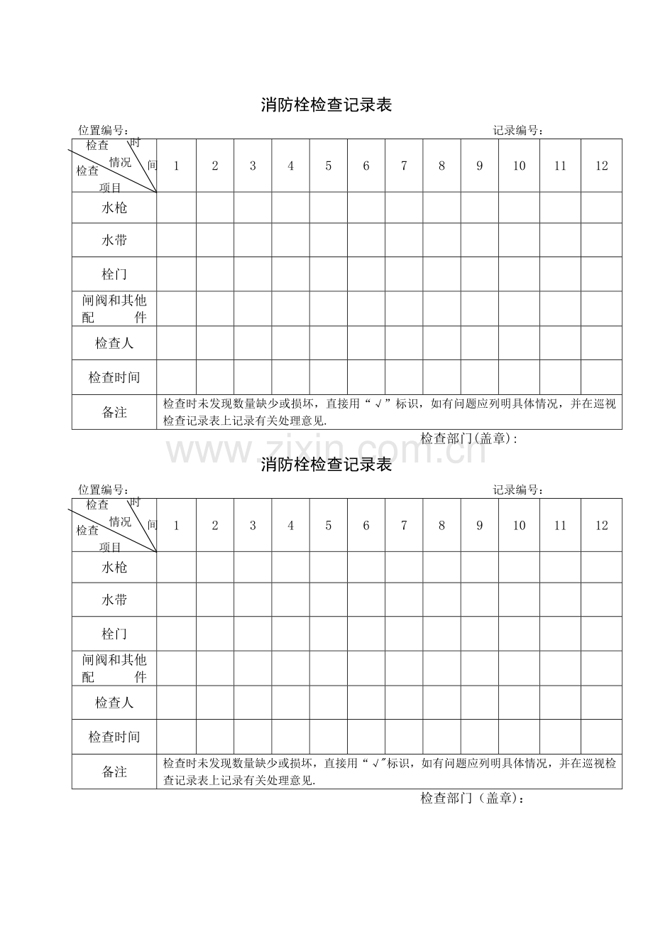 消防栓检查记录表.doc_第1页